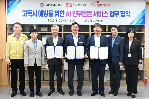 고독사 예방 “AI 안부든든 서비스” 업무협약식 체결 단체사진