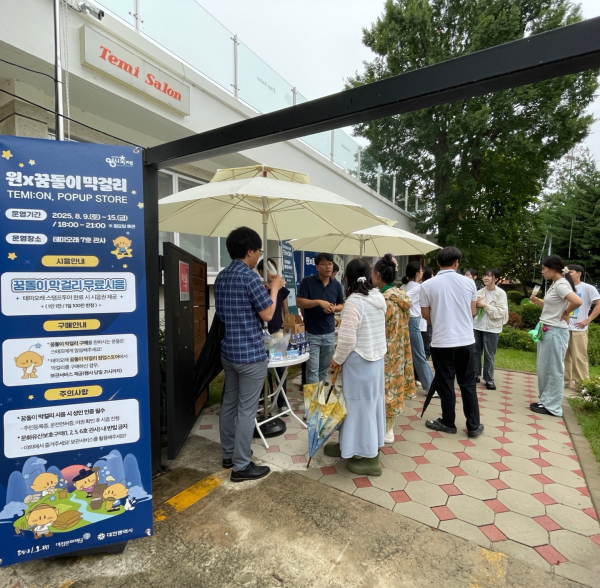 2025 테미0시축제 'TEMI:ON' 운영 모습
