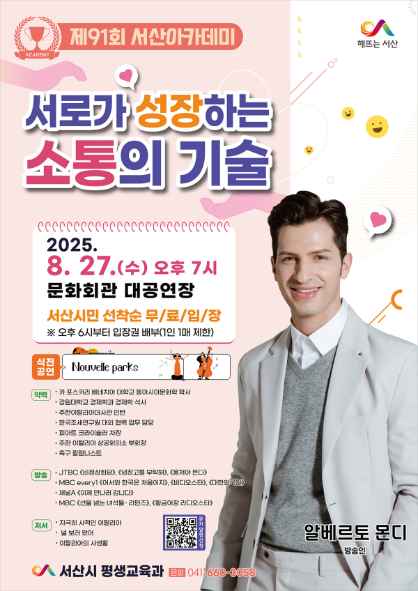 제91회 서산아카데미 개최 홍보물