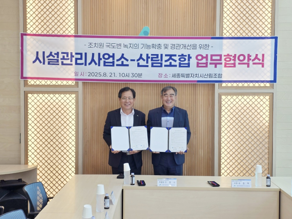 협약식 체결 (왼쪽부터 안종수 세종시산림조합 조합장, 김종락 세종시설관리사업소 소장)