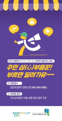 주민 심(心)부름꾼! 부르면 달려가유~ 포스터