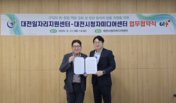 대전시청자미디어센터와 업무협약 체결식 모습
