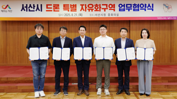 지난 21일 시청 중회의실에서 열린 서산시 드론 특별자유화 구역 업무협약식