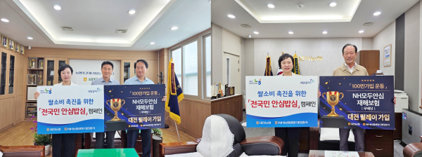 (좌)서대전농협 임세환 조합장, (우)회덕농협 김낙중 조합장 릴레이 행사 참여