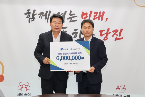 강남구청, 당진시에 수해 성금 600만 원 기탁식 모습