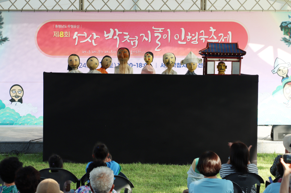 지난해 9월 7일 개최된 제8회 서산 박첨지 놀이 인형극 축제
