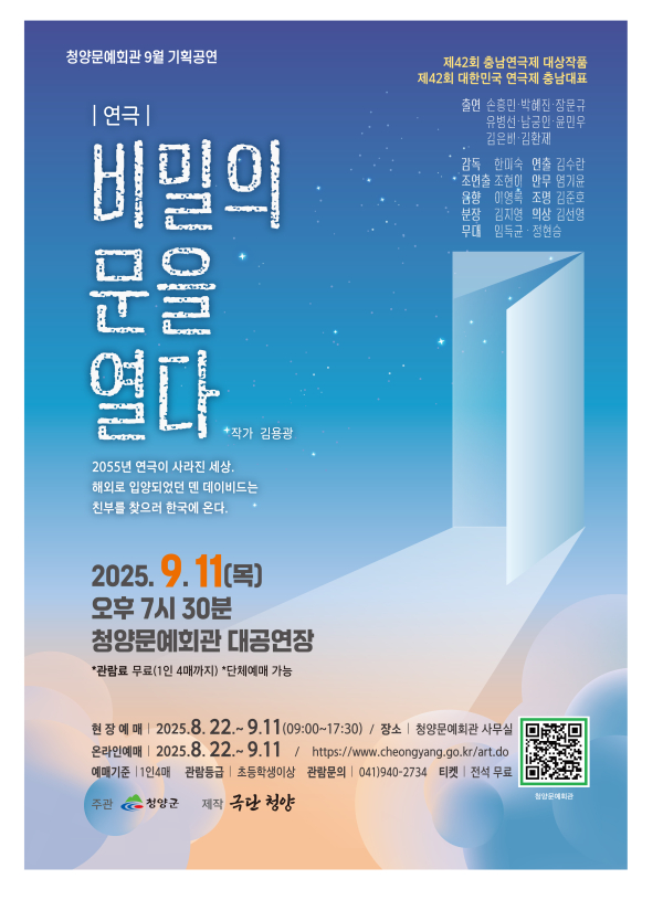 충남연극제 대상작 ‘비밀의 문을 열다’ 포스터