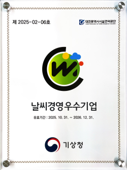 대전시설관리공단 날씨경영 우수기업 선정