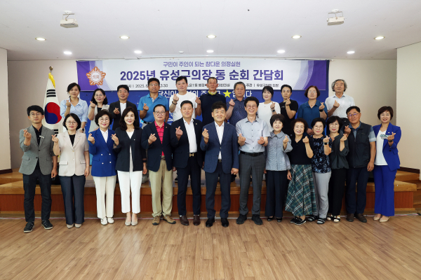 유성구의회 김동수 의장, ‘찾아가는 동순회 간담회’ 단체사진