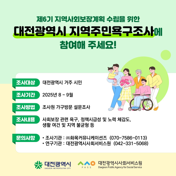 9월 30일까지 ‘지역주민욕구조사’ 실시 안내문