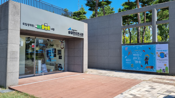 미니생태원 전경