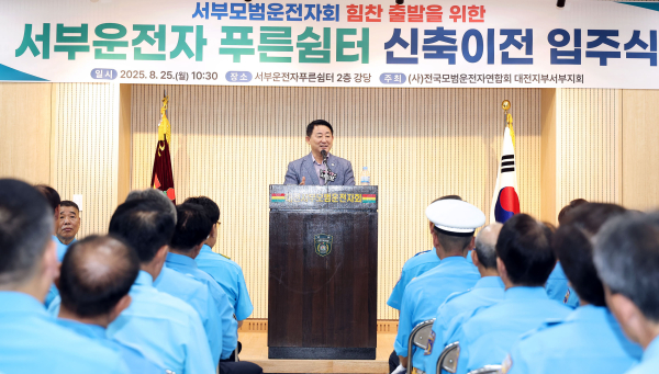 25일, 서부운전자푸른쉼터(서구 정림서로 187) 신축이전 입주식 개최 모습