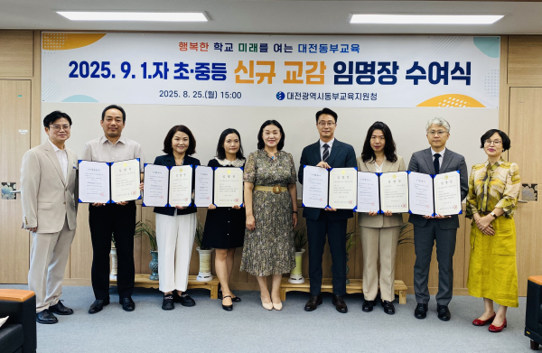 유·초·중등 신규 교(원)감 임명장 및 인사발령통지서 수여식(동부교육청)