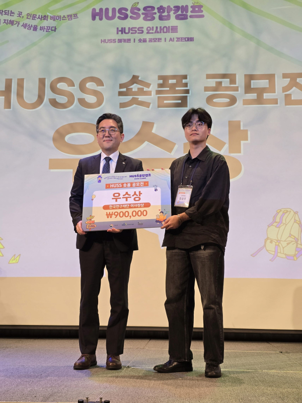 2025 HUSS 융합캠프 숏폼 우수상 수상자 기념 촬영