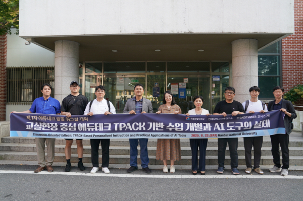 지난 23일 국립한밭대 SW융합연구소와 연세대 교육연구소, 전국AIDT교사연구회가 함께 개최한 ‘제1차 에듀테크 공동 워크숍’ 참석자들이 기념촬영