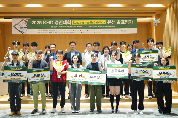 2025 건양 헬스 데이터톤 경진대회 시상식 모습