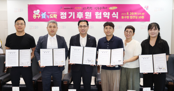 청년나눔냉장고 ‘동구食도락’ 후원 협약식 개최 기념사진