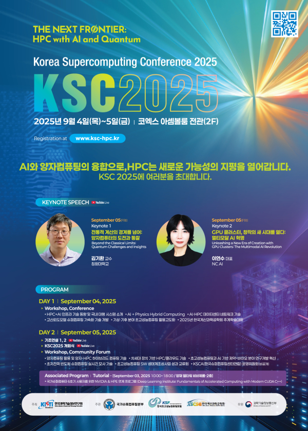 KSC2025 포스터