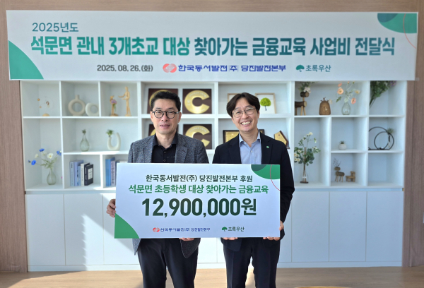 석문면 초등학생 대상 ‘찾아가는 금융교육’ 사업비 전달식 모습