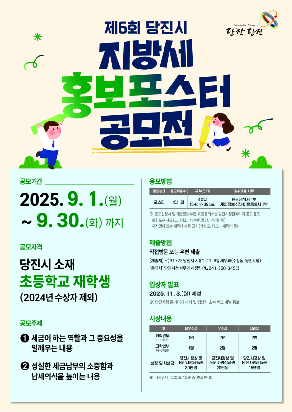 지방세 홍보 포스터 공모전 안내문