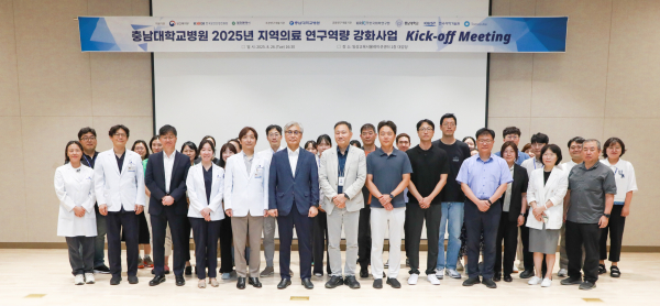 ‘2025년 지역의료 연구역량 강화사업 킥오프 미팅’ 개최 단체사진