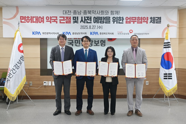 건보 대전세종충청지역본부, 대전‧충남‧충북약사회와 면허대여약국 척결 위한 업무협약 체결 기념사진