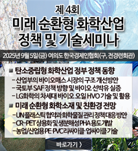 제4회 미래 순환형 화학산업 정책 및 기술세미나 배너