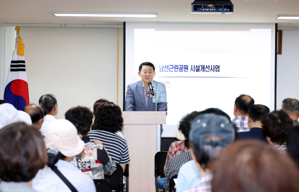 남선근린공원 시설개선사업 주민설명회 장면