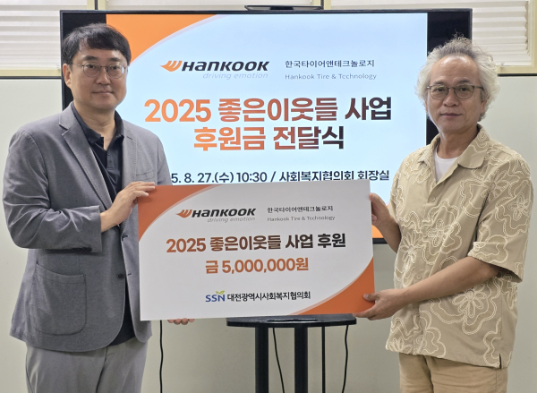 27일, 오전 대전시사회복지협의회에서 후원금 500만원 전달식 개최