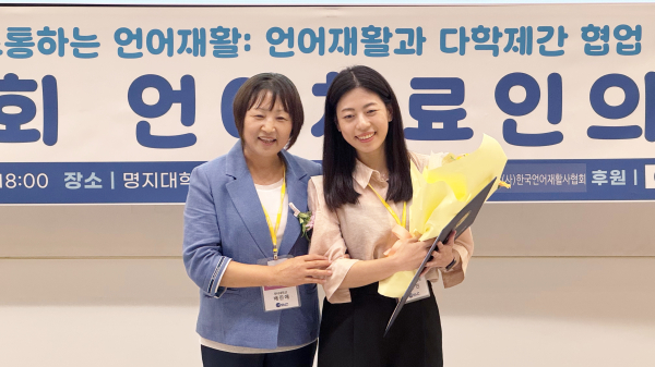 김수현 언어재활사, ‘2025 자랑스러운 언어재활인상’ 수상 모습