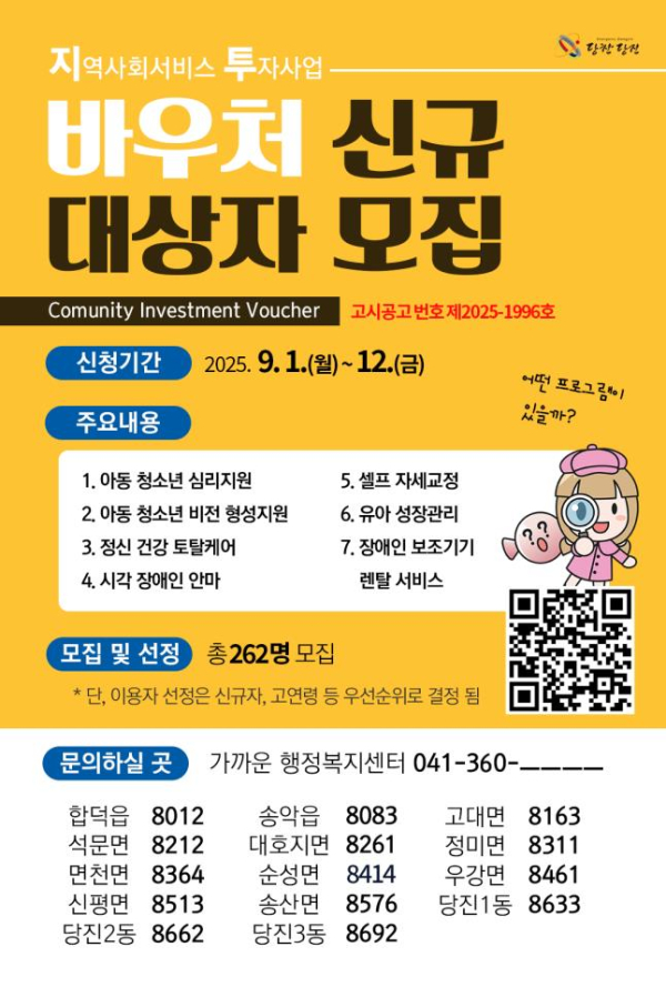 하반기 지역사회서비스투자사업 이용자 모집 안내문