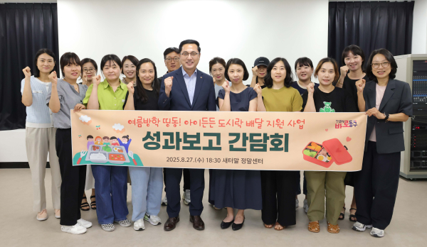 ‘띵동! 아이든든 도시락 배달지원 사업’ 성과보고 간담회 개최 모습