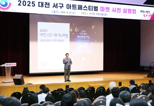 지난 27일 서구청에서 열린 아트페스티벌 사전 설명회 개최 모습