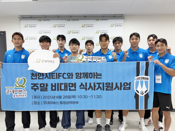 천안시티FC와 함께하는 주말 비대면 식사지원사업 진행 단체사진