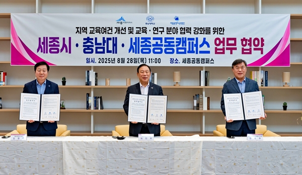 충남대-세종시-세종공동캠퍼스 업무협약식