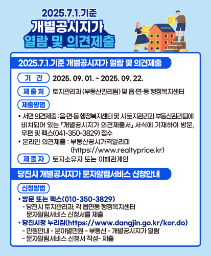 개별공시지가 열람 홍보 포스터