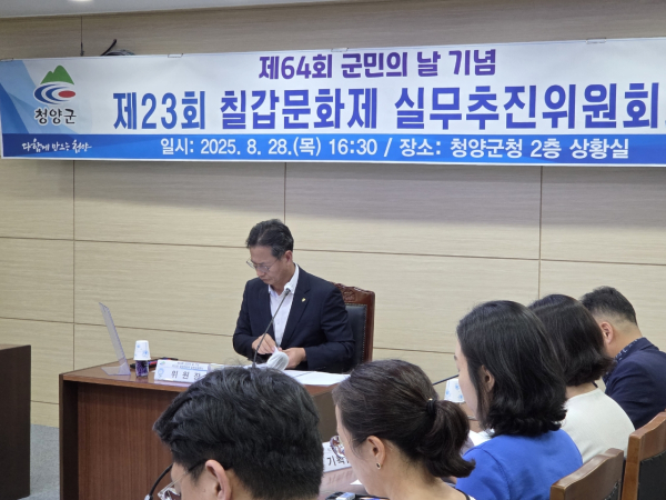 지난 28일, 윤여권 부군수가 제23회 칠갑문화제 실무추진위원회를 진행하고 있다.