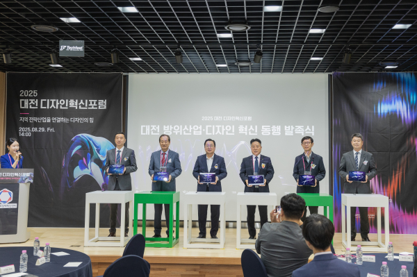 2025 대전 디자인혁신포럼 개최 모습