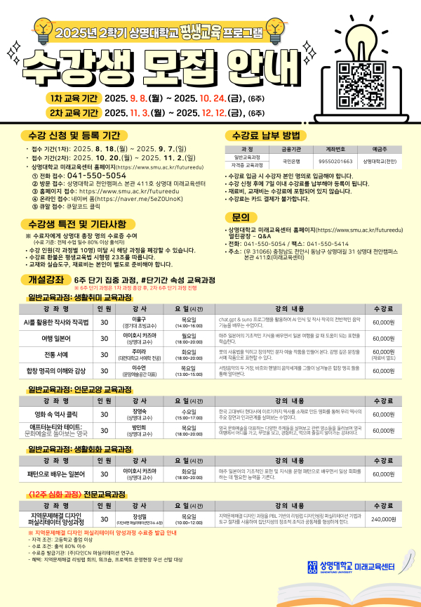 2학기 평생교육 프로그램 교육생 모집 안내문