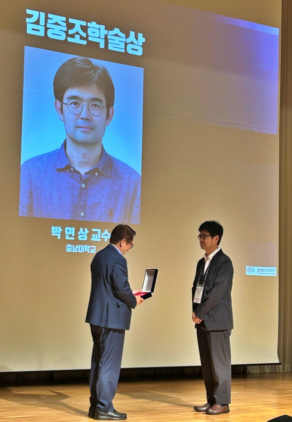 박연상 교수 '김중조 학술상' 수상 모습