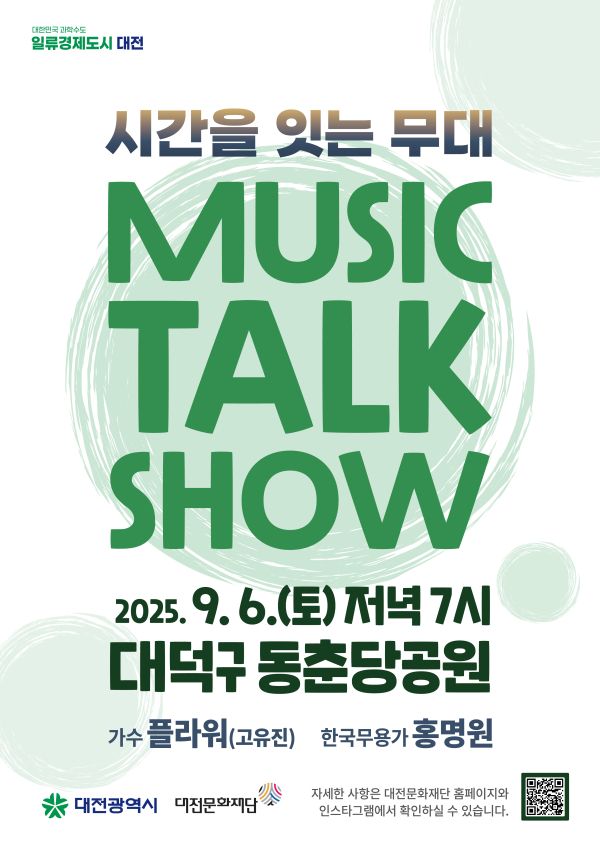 ‘뮤직토크쇼’ 2회차 공연 웹포스터