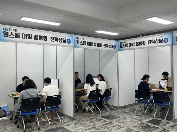 대전 중구, 대입 전략 설명회 및 1:1 컨설팅 현장 모습