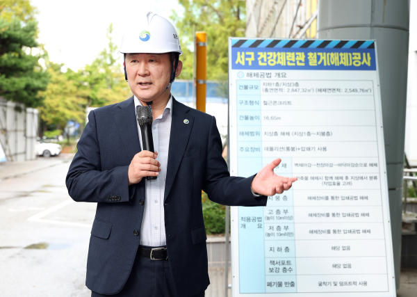서구건강체련관 철거공사 현장 설명회 현장을 찾은 서철모 구청장 모습