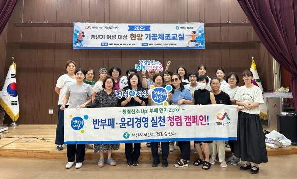 지난 8월 27일 서산시 보건소 대회의실에서 진행된 한방 기공체조 교실