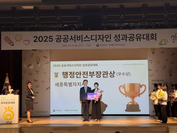 ‘2025년 공공서비스디자인 성과공유대회’에서 장관상 수상 모습
