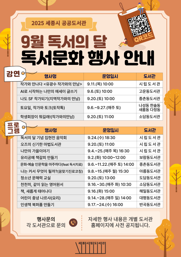 독서문화행사 안내문 (시립도서관)