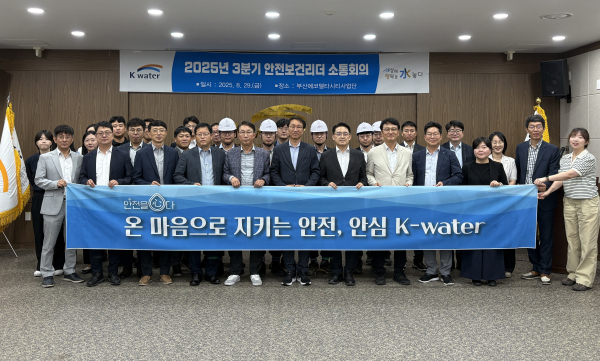 지난 8월 29일, 부산광역시 강서구에 위치한 부산에코델타시티사업단에서 전사 안전보건리더 소통회의 이후 주요 참석자들이 기념사진 (사진 앞줄 가운데 류형주 한국수자원공사 부사장)