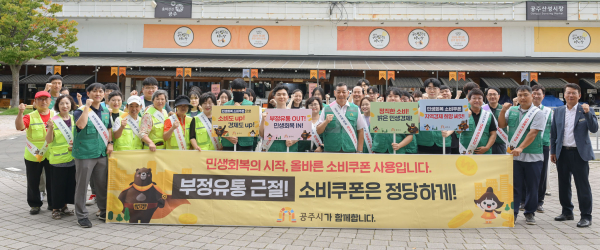 민생회복 소비쿠폰 소비 촉진 및 부정유통 방지 캠페인 전개 단체사진