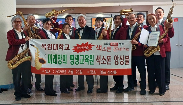 목원대 색소폰 앙살블