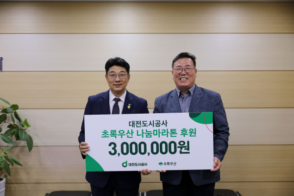 대전도시공사 후원금 전달 현장(좌측부터 최승인 초록우산 충청권역총괄본부장, 정해교 대전도시공사 경영본부장)